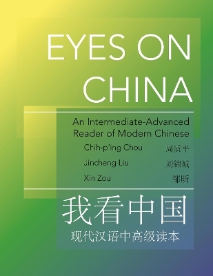 Eyes on China - Dr. Jincheng Liu, Dr. Xin Zou, Chih-p'ing Chou