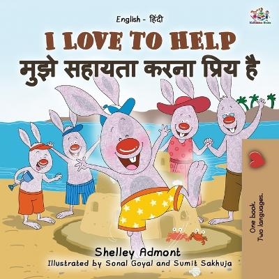 I Love to Help (English Hindi Bilingual Book for Kids) - Shelley Admont, KidKiddos Books