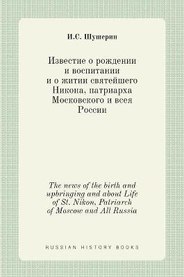 &#1048;&#1079;&#1074;&#1077;&#1089;&#1090;&#1080;&#1077; &#1086; &#1088;&#1086;&#1078;&#1076;&#1077;&#1085;&#1080;&#1080; &#1080; &#1074;&#1086;&#1089;&#1087;&#1080;&#1090;&#1072;&#1085;&#1080;&#1080; &#1080; &#1086; &#1078;&#1080;&#1090;&#1080;&#1080; &#1 -  &  #1064;  &  #1091;  &  #1096;  &  #1077;  &  #1088;  &  #1080;  &  #1085;  &  #1048.&  #1057.