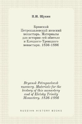 Брянский Петропавловский женский монаст& - &amp Щукин;  #1055.&  #1048.