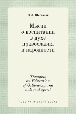 &#1052;&#1099;&#1089;&#1083;&#1080; &#1086; &#1074;&#1086;&#1089;&#1087;&#1080;&#1090;&#1072;&#1085;&#1080;&#1080; &#1074; &#1076;&#1091;&#1093;&#1077; &#1087;&#1088;&#1072;&#1074;&#1086;&#1089;&#1083;&#1072;&#1074;&#1080;&#1103; &#1080; &#1085;&#1072;&#10 -  &  #1064;  &  #1077;  &  #1089;  &  #1090;  &  #1072;  &  #1082;  &  #1086;  &  #1074;  &  #1055.&  #1044.