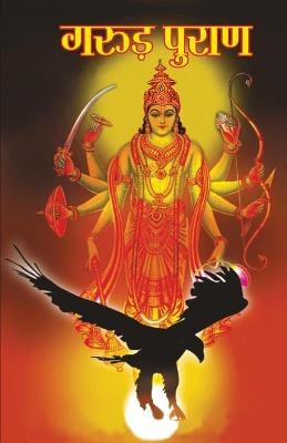 Garuda Purana (???? ?????) - B K Chaturvedi