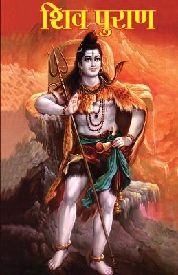 Shiv Puran (??? ?????) - Neeraj Yadav