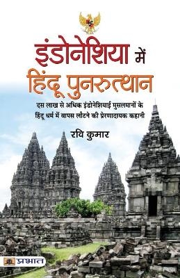 Indonesia Mein Hindu Punarutthan - Ravi Kumar