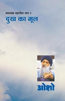 Ashtavakra Mahageeta Bhag-II -  Osho