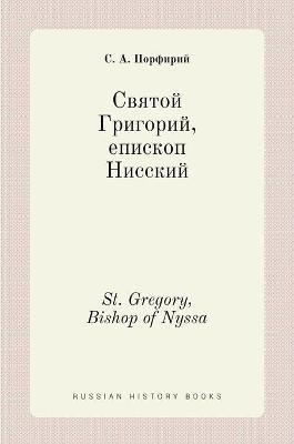 Святой Григорий, епископ Нисский. St. Gregory, Bishop of Nyssa - &amp Порфирий;  #1057. &  #1040.