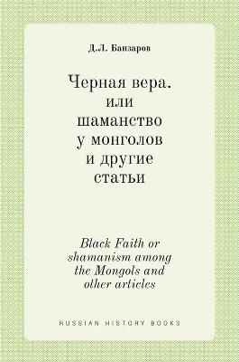 Черная вера. или шаманство у монголов и дру&#1 - &amp Банзаров;  #1044.&  #1051.