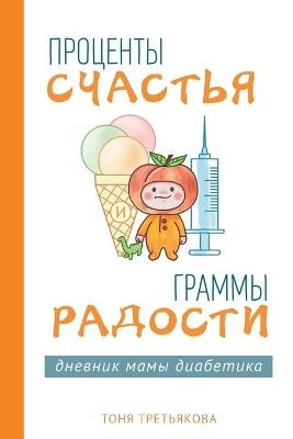 &#1055;&#1088;&#1086;&#1094;&#1077;&#1085;&#1090;&#1099; &#1089;&#1095;&#1072;&#1089;&#1090;&#1100;&#1103; &#1080; &#1075;&#1088;&#1072;&#1084;&#1084;&#1099; &#1088;&#1072;&#1076;&#1086;&#1089;&#1090;&#1080; -  &  #1058;  &  #1088;  &  #1077;  &  #1090;  &  #1100;  &  #1103;  &  #1082;  &  #1086;  &  #1074;  &  #1072;  &  #1058;  &  #1086;  &  #1085;  &  #1103;  