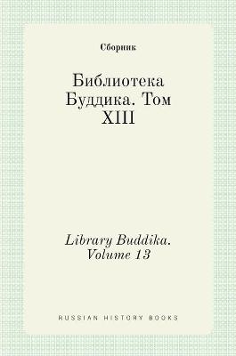 &#1041;&#1080;&#1073;&#1083;&#1080;&#1086;&#1090;&#1077;&#1082;&#1072; &#1041;&#1091;&#1076;&#1076;&#1080;&#1082;&#1072;. &#1058;&#1086;&#1084; XIII. Library Buddika. Volume 13 -  &  #1057;  &  #1073;  &  #1086;  &  #1088;  &  #1085;  &  #1080;  &  #1082;  