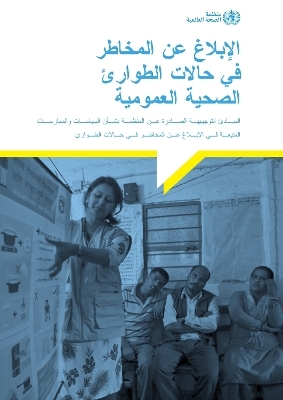 الابلاغ عن المخاطر في حالات الطوارئ الصحية العمومية -  World Health Organization