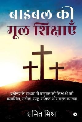 Bible Ki Mool Shikshain - Samit Mishra