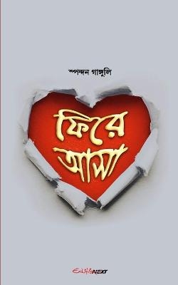 Phira Asha (ফিরে আসা) - Spondon Ganguli