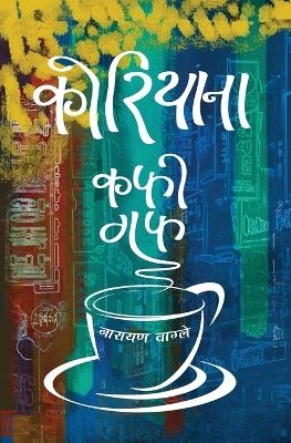 Koreana - Coffee Guff - Narayan Wagle