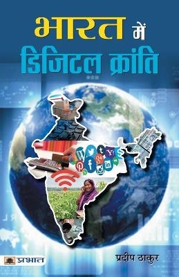 Bharat Mein Digital Kranti - Pradeep Thakur